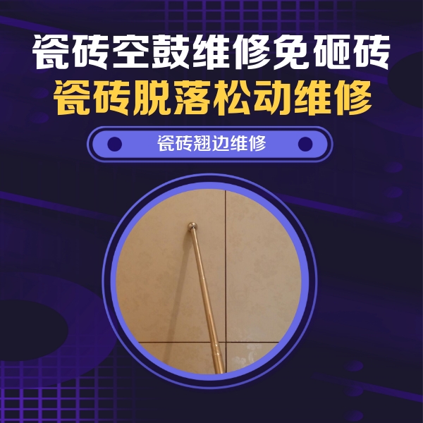 清河瓷砖空鼓维修公司分享瓷砖胶的施工厚度对瓷砖空鼓有哪些影响