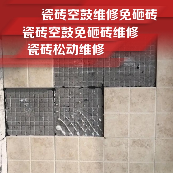 清河瓷砖空鼓维修公司分享地砖空鼓维修的知识