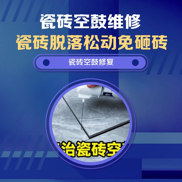 清河瓷砖空鼓维修公司分享卫生间瓷砖翘边维修的方法